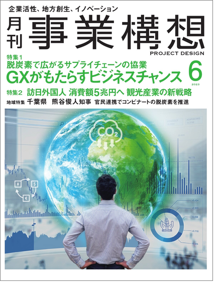 [観光DX] 月刊「事業構想2023年6月号」で紹介されました
