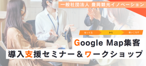 20251016Googleセミナー